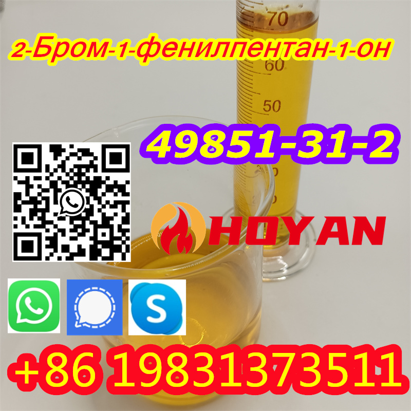 CAS 49851-31-2 oil Holland pick up best price